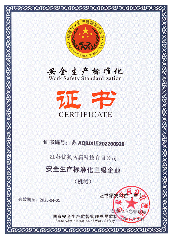 安全生產(chǎn)標(biāo)準(zhǔn)化