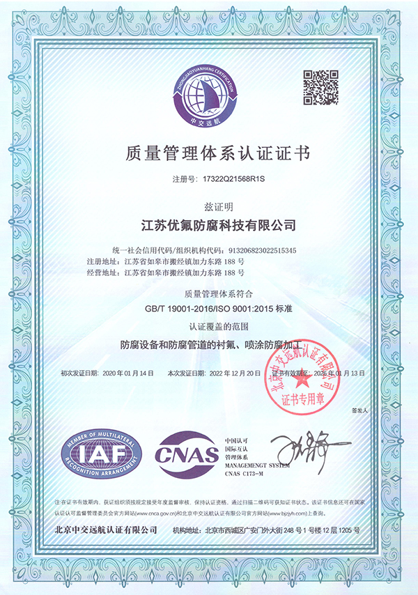 ISO9001質(zhì)量體系認(rèn)證